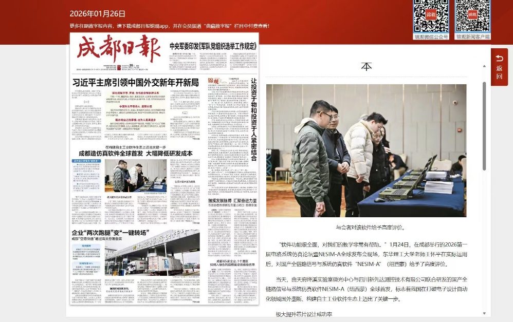 成都日报报道
